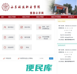 山东科技职业学院信息公开网