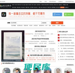 【现代诗歌网】中国原创现代诗歌创作交流、征稿、点评网站