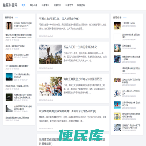 胜荔科普网