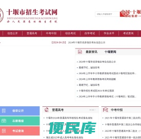 十堰市招生考试网