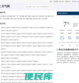 精准天气预报一周，7天，15天，24小时实时查询