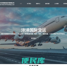 汕头市沣泽国际货运代理有限公司