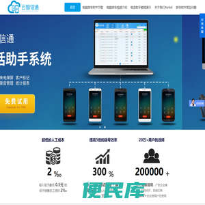 Yuntel电话助手,手机录音