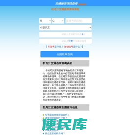 （手机版）牡丹江交通违章查询