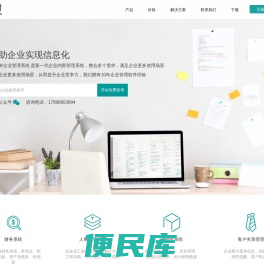 发财树管理系统·企业管理软件系统