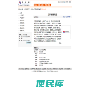 江苏振阳集团