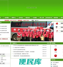 济宁市中心血站