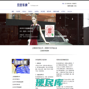 代拍车牌