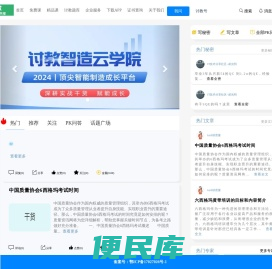 讨教