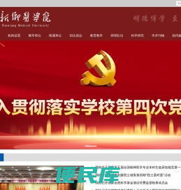 新乡医学院
