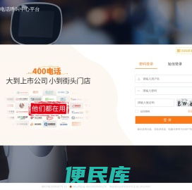 移动400<font color='#ff7200'>综合信息服务平台</font>