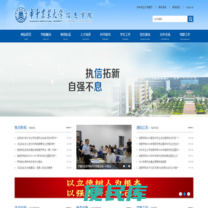 华中农业大学