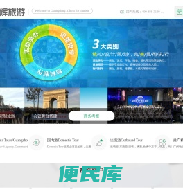 广州康辉旅行社