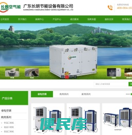 广东长朗节能设备有限公司