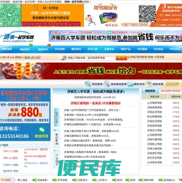 济南一起学车网，济南学车网，济南学车团报