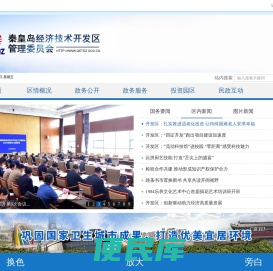 秦皇岛经济技术开发区