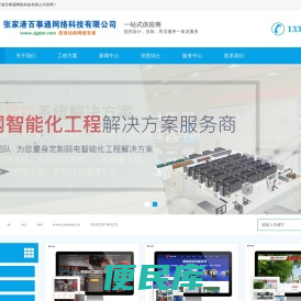 张家港百事通网络科技有限公司