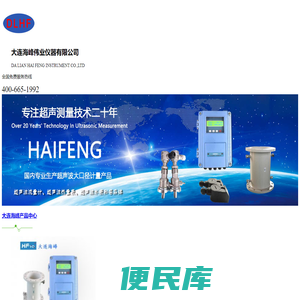 超声波流量计