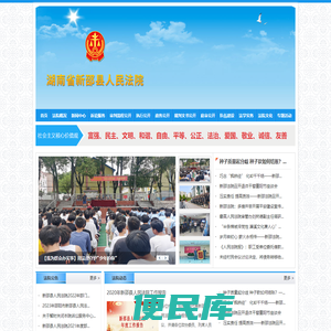 湖南省新邵县人民法院