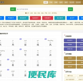 911字典查询寻汉字词典