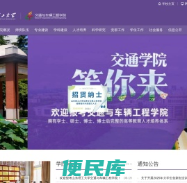 交通与车辆工程学院