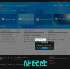 正版软件管理与服务平台(齐鲁工业大学)