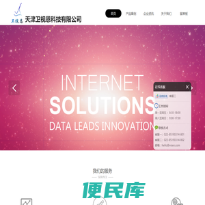 天津卫视恩科技有限公司