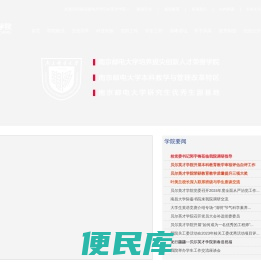 南京邮电大学贝尔英才学院