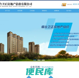 烟台卫正房地产估价有限公司