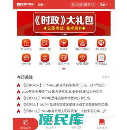 2024云南公务员考试,事业单位/教师招聘考试培训