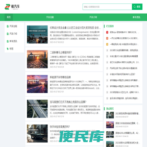 汽车出租信息汇总平台