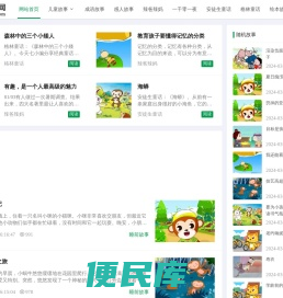 宁静故事网
