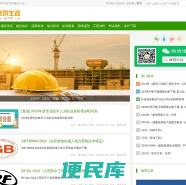 建筑生涯