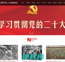 湖北美术学院艺术教育学院