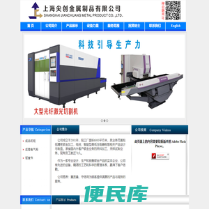 上海尖创金属制品有限公司