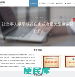 广州知名刑事律师