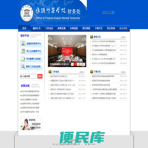 淮阴师范学院财务处