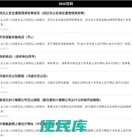 百科知识大全及答案