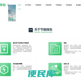 节能规划