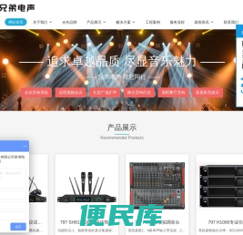 会议音响系统