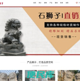 找石狮子哪家好