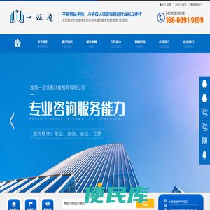 湖南一证信息科技服务有限公司