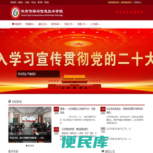 山东体育学院体育传媒与信息技术学院