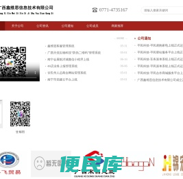 广西鑫维思信息技术有限公司网站