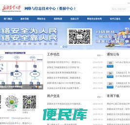 新疆农业大学网络与信息技术中心（数据中心）