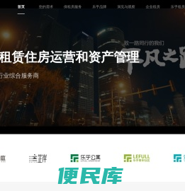 乐乎集团