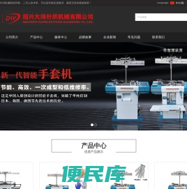绍兴大纬针织机械有限公司