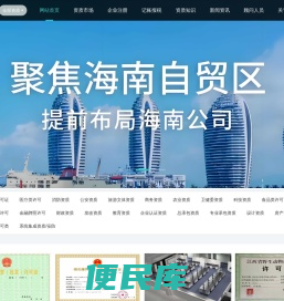 海南营业执照代办