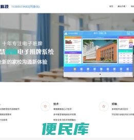 智慧校园平台