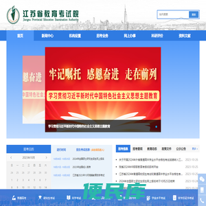 江苏省教育考试院